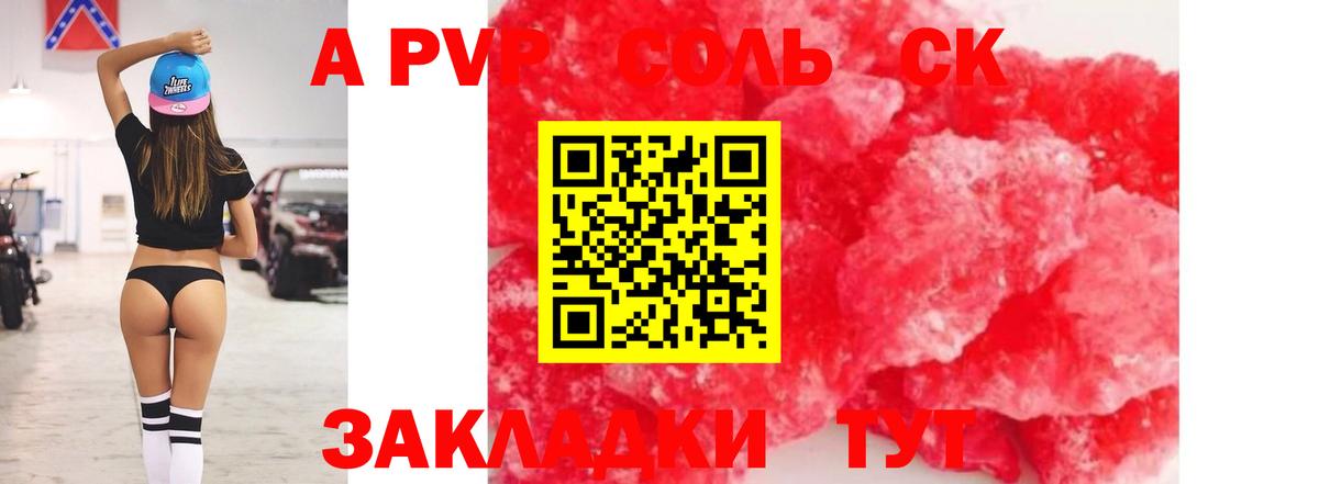 Феодосия  Alpha PVP Соль  А ПВП VHQ  Вход с VPN 
