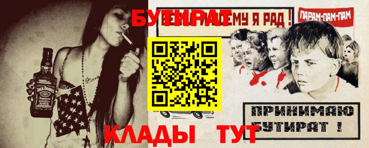 Бутират GHB Феодосия