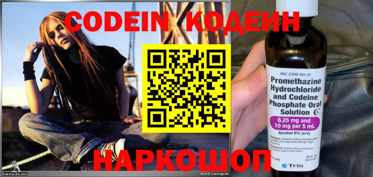 Кодеиновый сироп Lean Purple Drank  Вход с VPN  Феодосия  Кодеин Purple Drank 