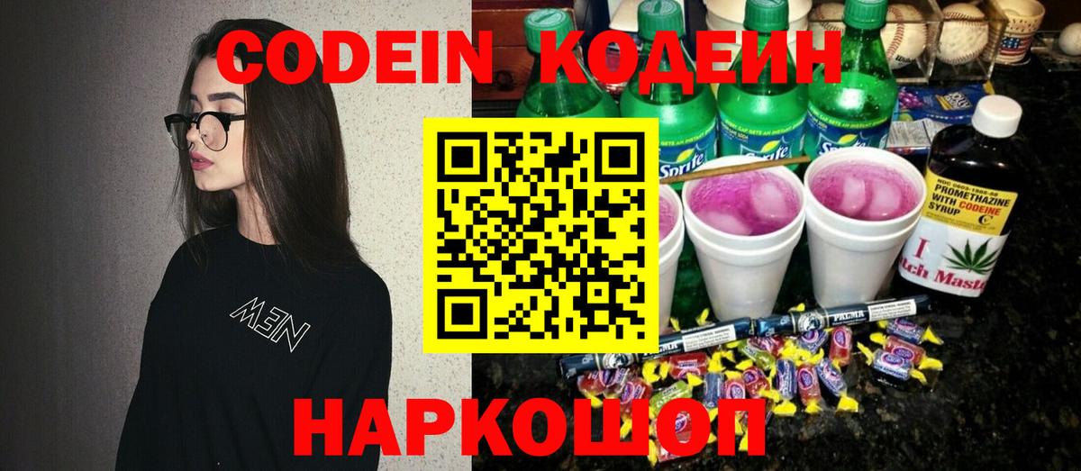 Кодеиновый сироп Lean напиток Lean (лин) Феодосия