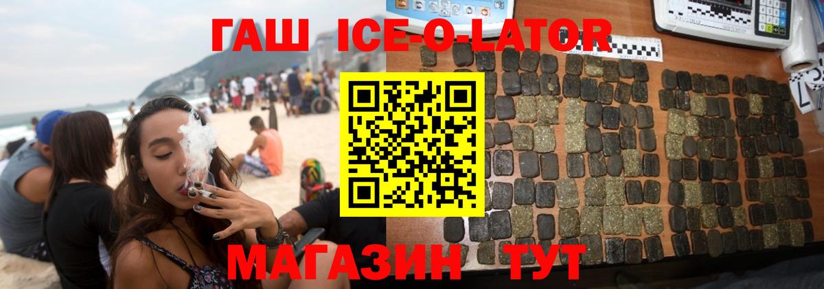 ГАШИШ ice o lator  Вход с VPN  ГАШИШ Cannabis  Феодосия 