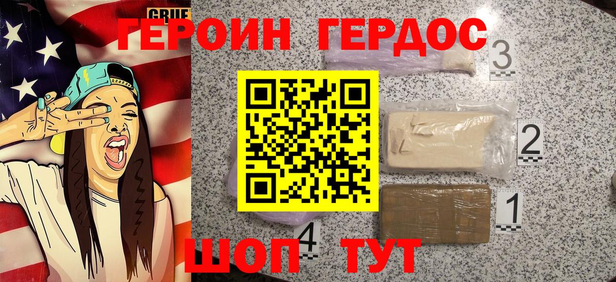 ГЕРОИН хмурый  Вход с VPN  Феодосия 