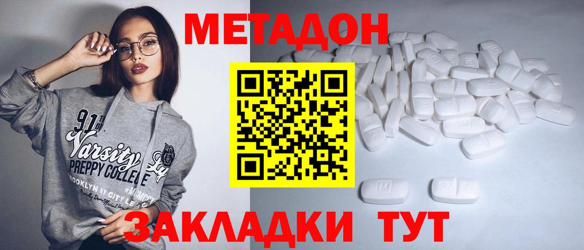 Метадон белоснежный Феодосия